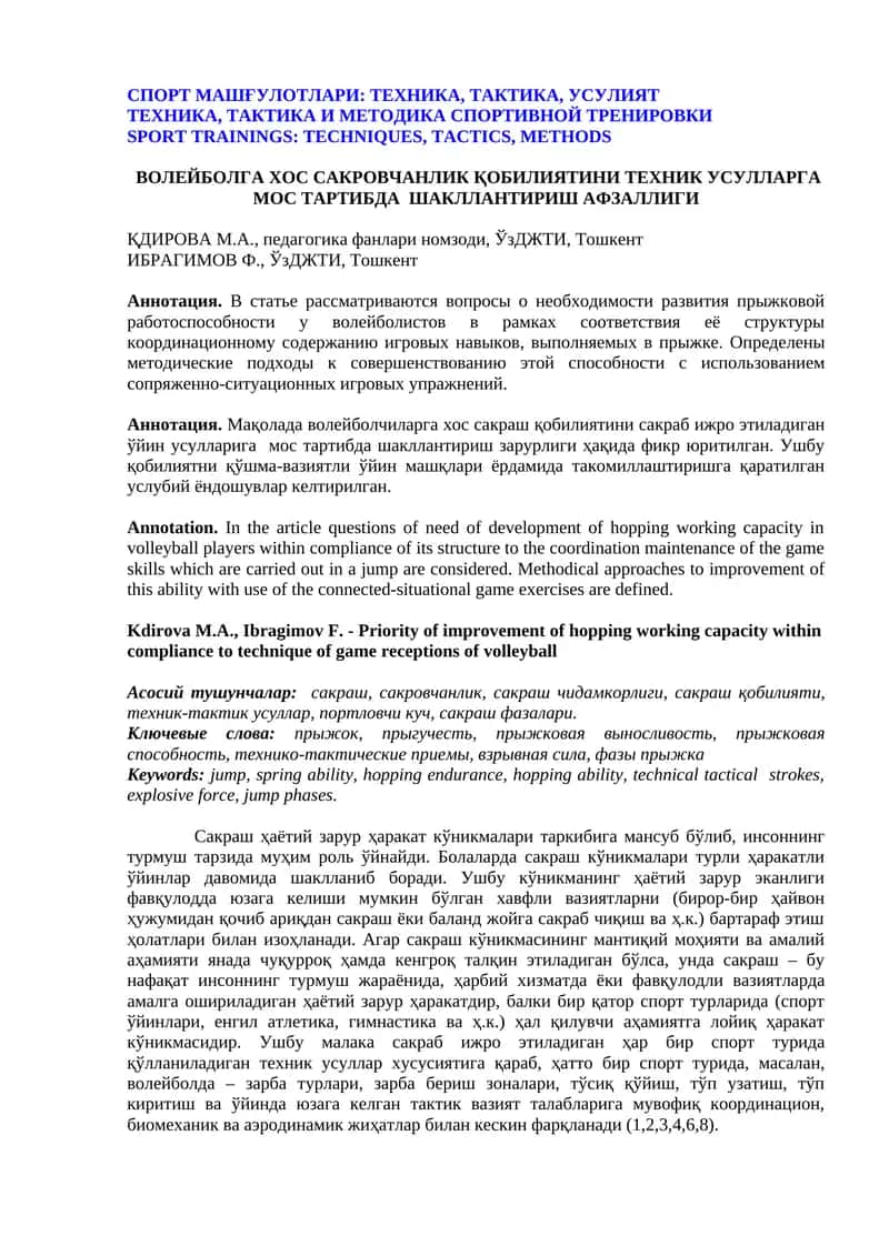 ТЕХНИКА, ТАКТИКА И МЕТОДИКА СПОРТИВНОЙ ТРЕНИРОВКИ