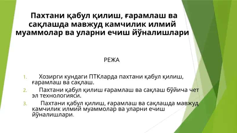 Пахтани ғарамлаш
