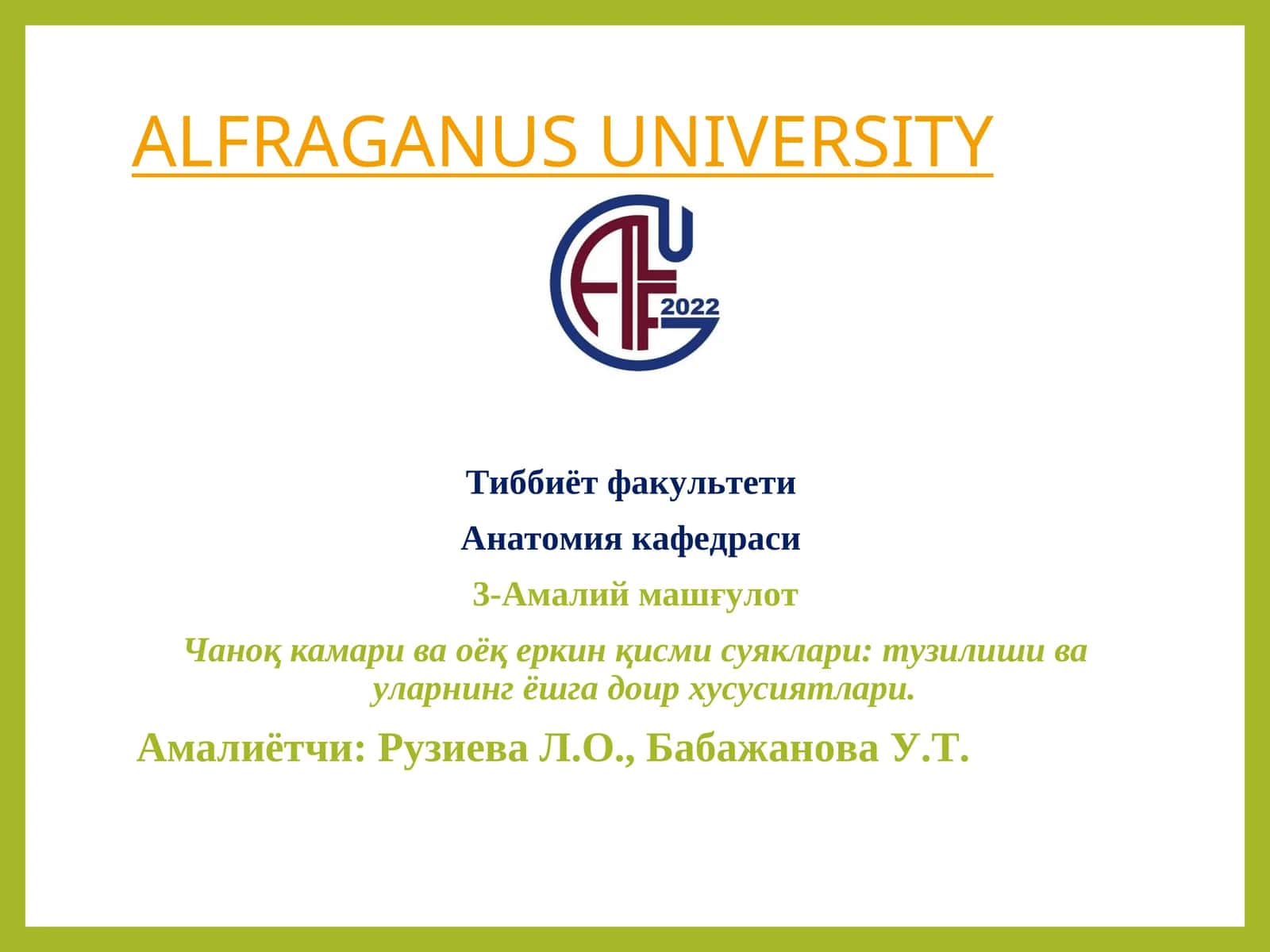 Анатомия кафедраси