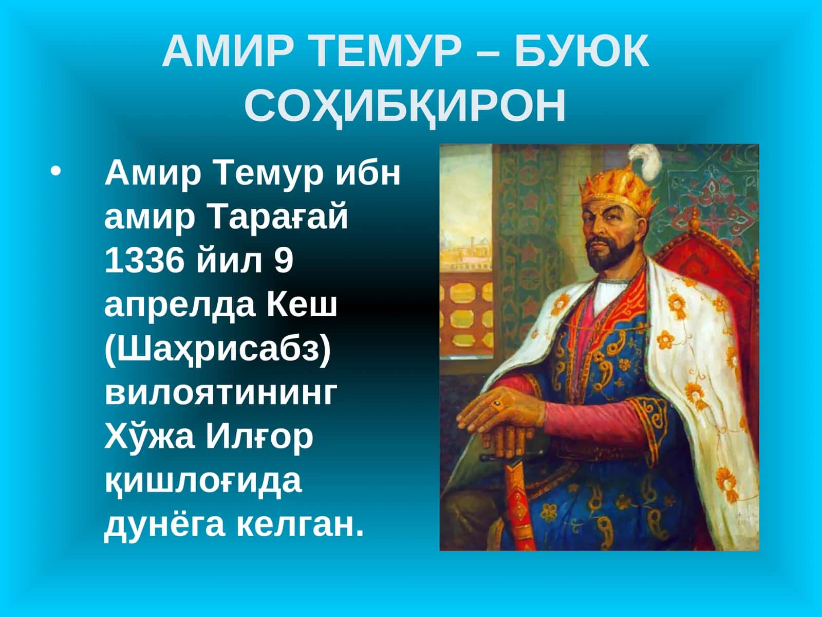 Амир Темур – Буюк соҳибқирон