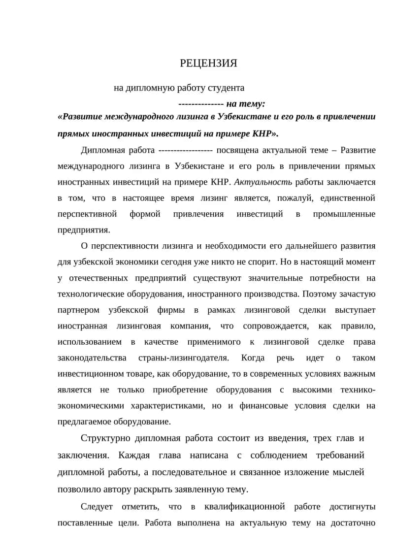Развитие международного лизинга в Узбекистане