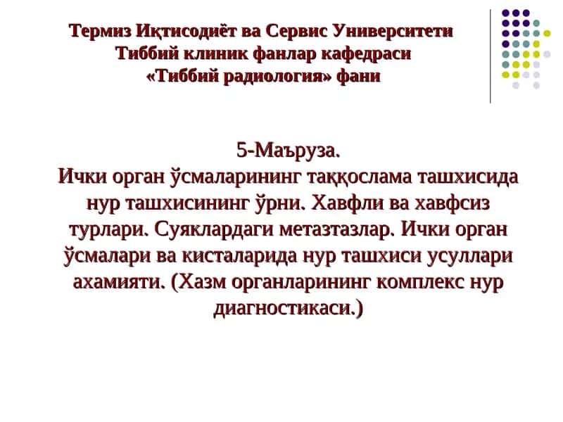 Тиббий радиология