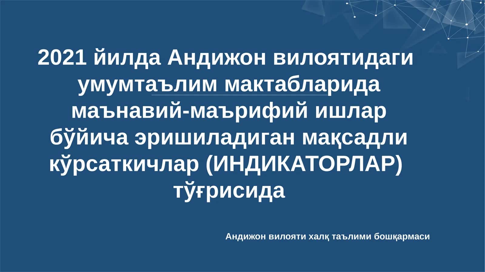 2021 йилда Андижонвилоятидаги умумтаълим мактабларида маънавий-маърифий ишлар бўйича эришиладиган мақсадли кўрсаткичлар (ИНДИКАТОРЛАР)тўғрисида