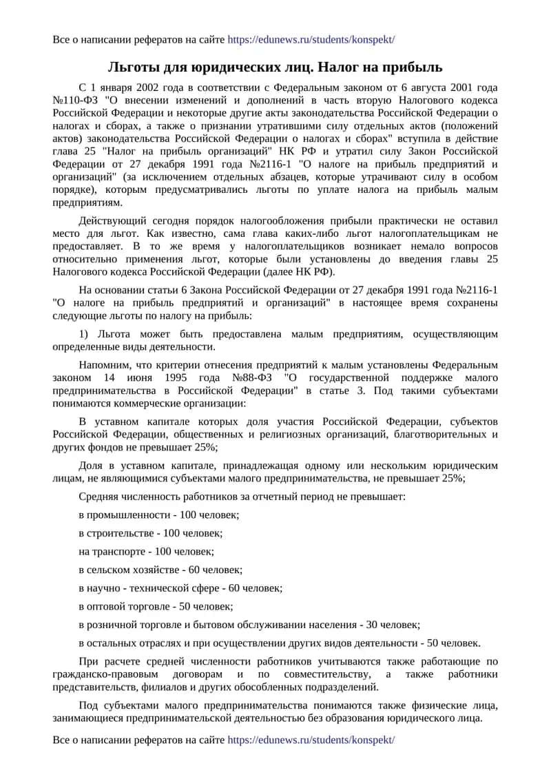 Налог на прибыль организаций