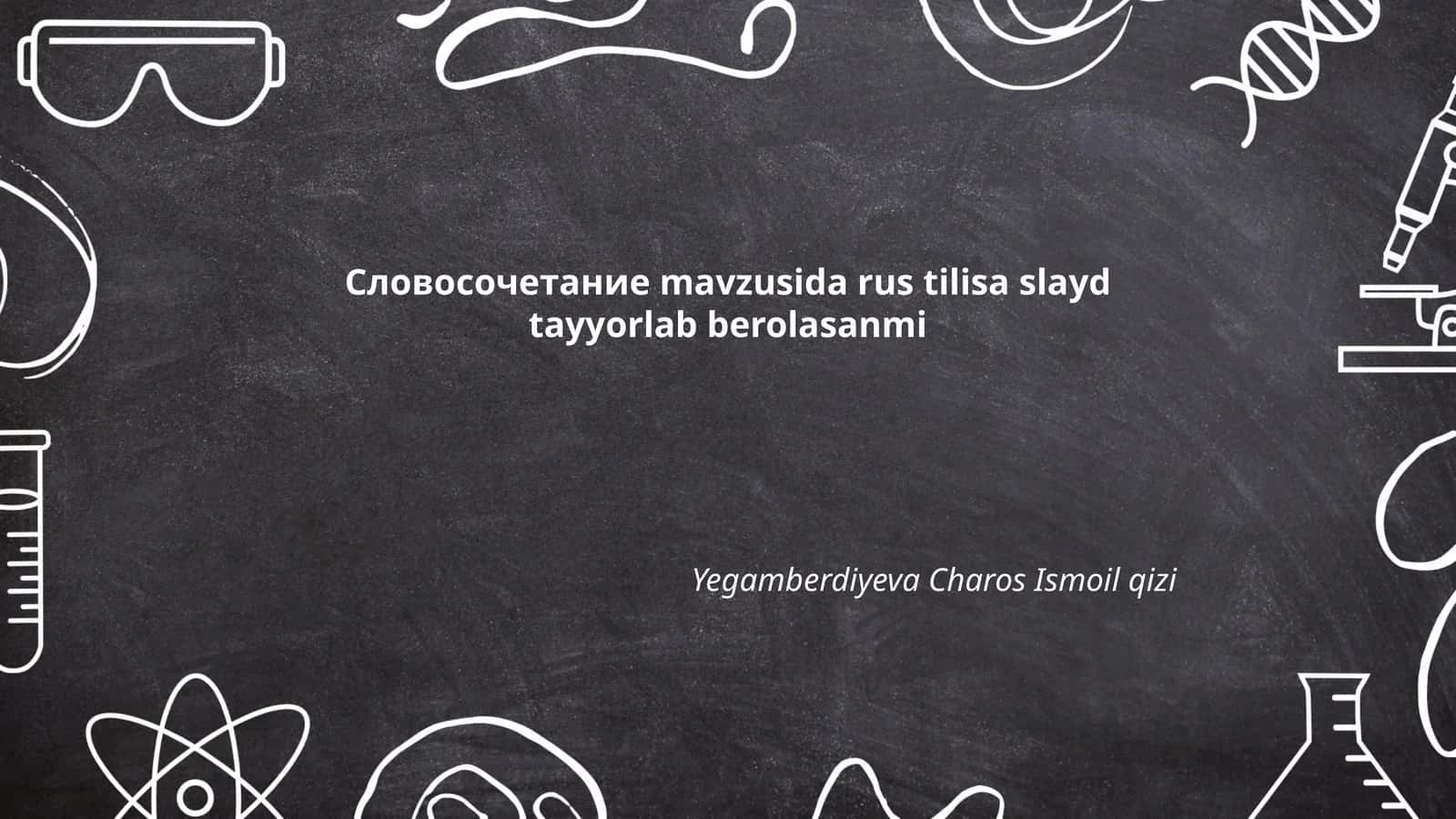 Словосочетание