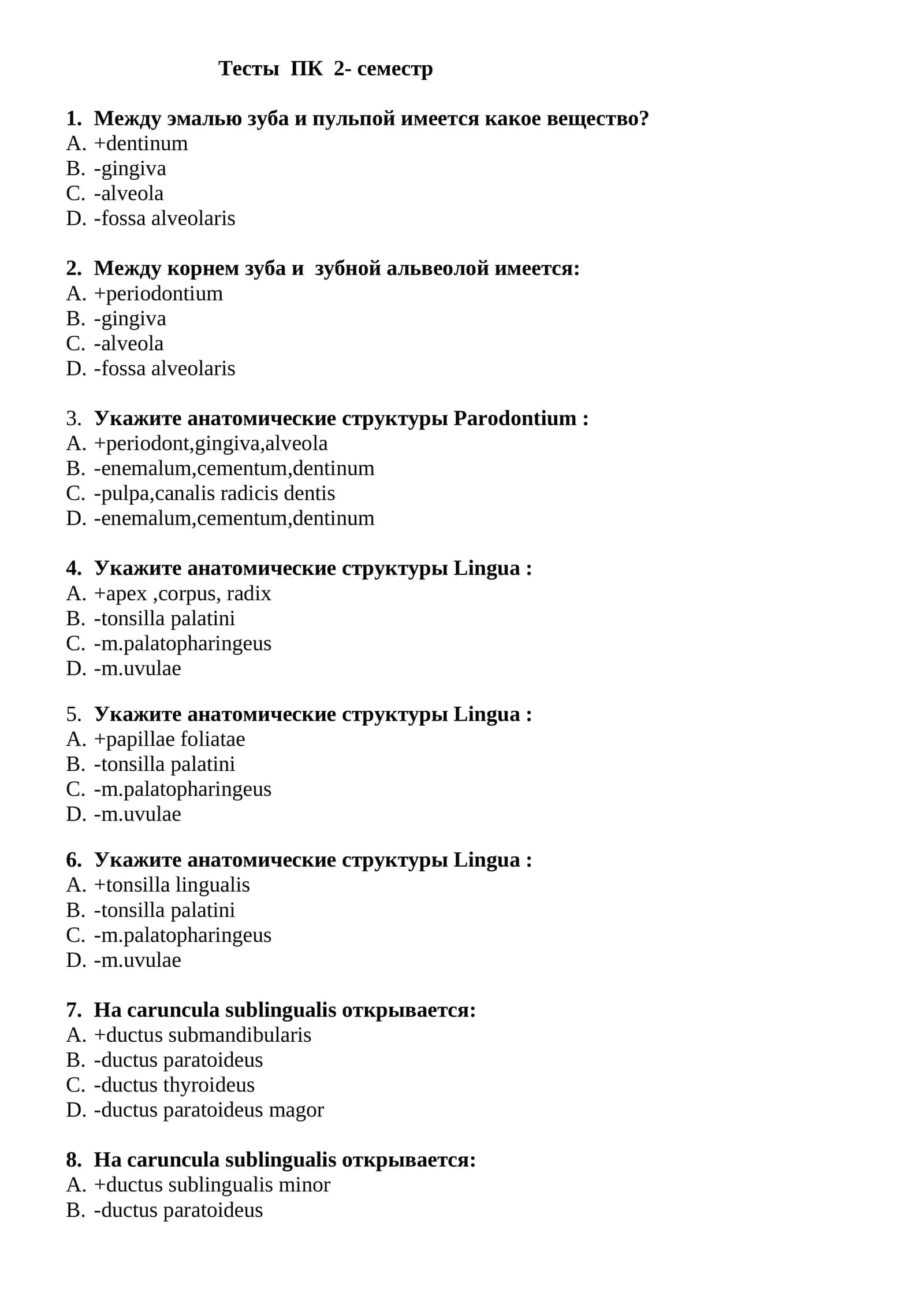 Тесты ПК 2- семестр