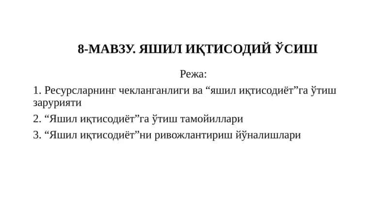 Яшил иқтисодий ўсиш