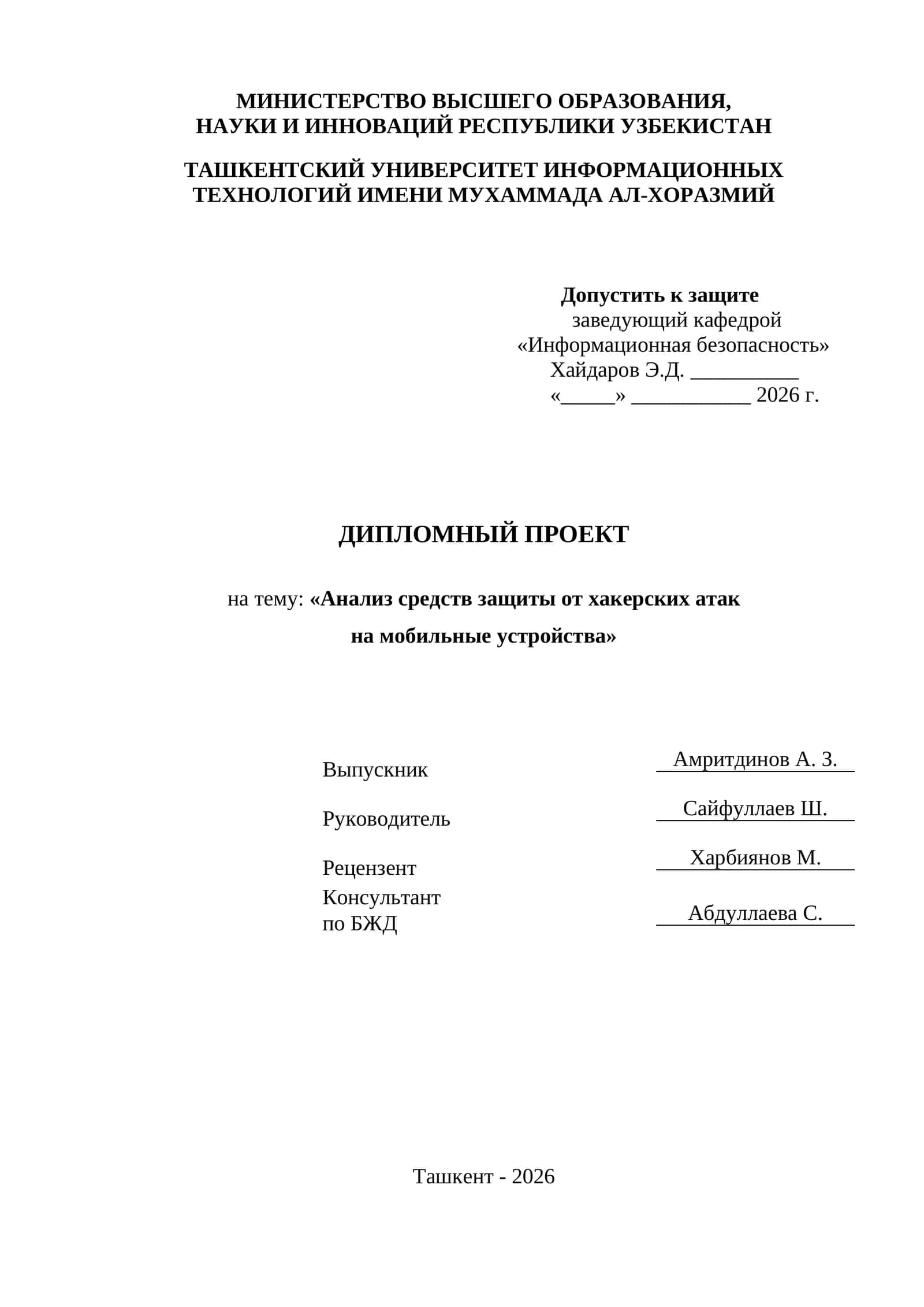 ДИПЛОМНЫЙ ПРОЕКТ на тему: «Анализ средств защиты от хакерских атак на мобильные устройства»