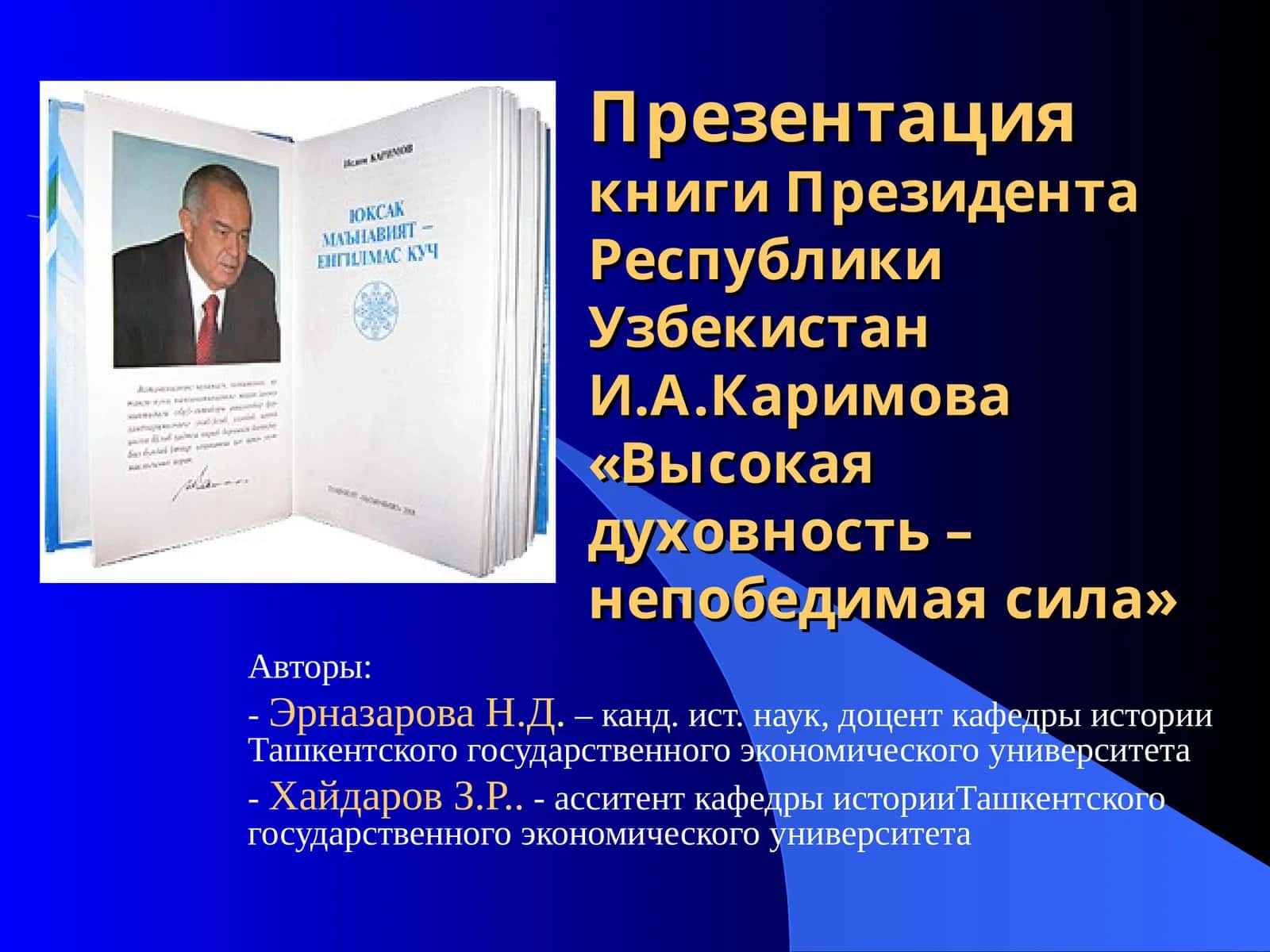 Книга Президента Республики Узбекистан И.А.Каримова «Высокая духовность – непобедимая сила»