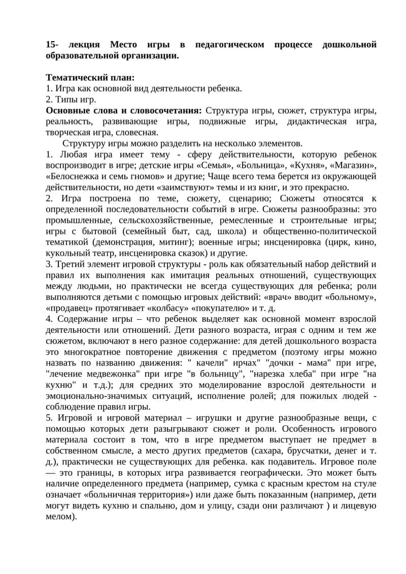 Место игры в педагогическом процессе дошкольной образовательной организации