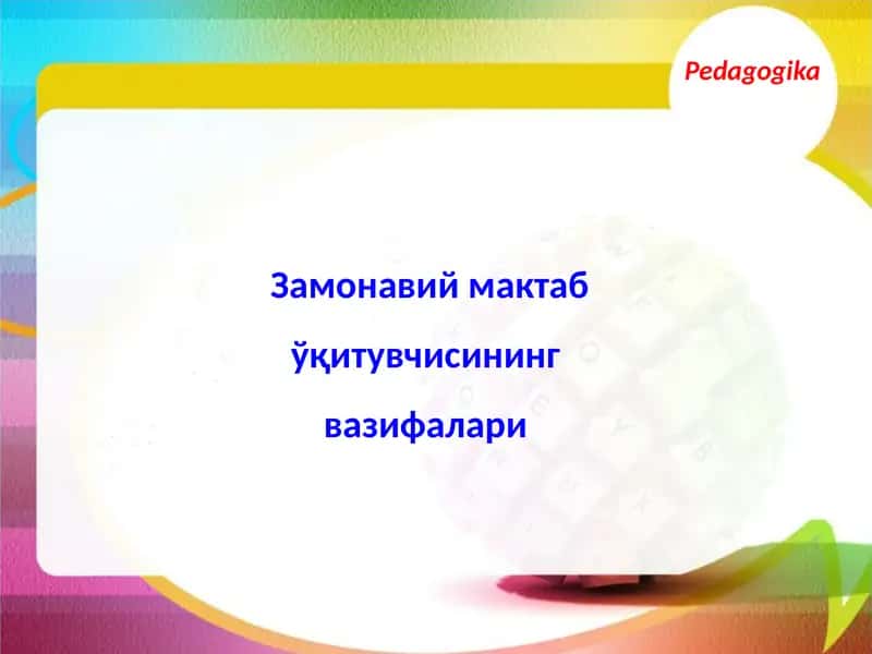 Замонавий мақтаб ўқитувчисининг вазифалари