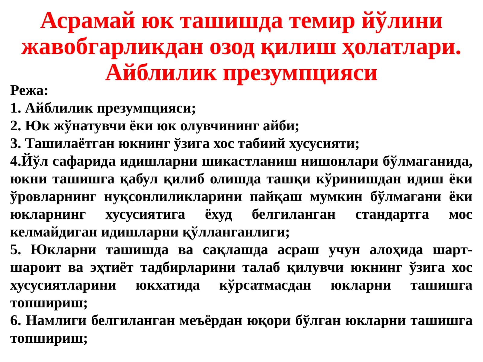 Айблилик презумпцияси
