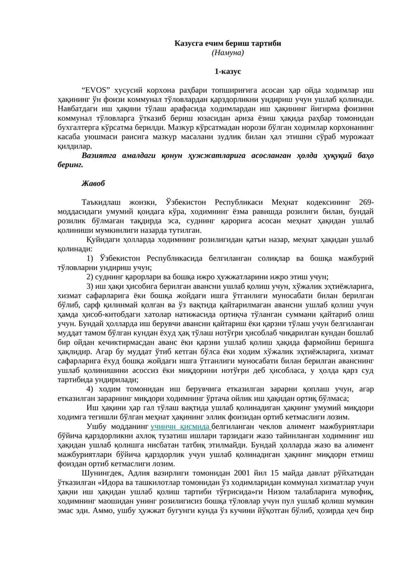 Казусга ечим бериш тартиби