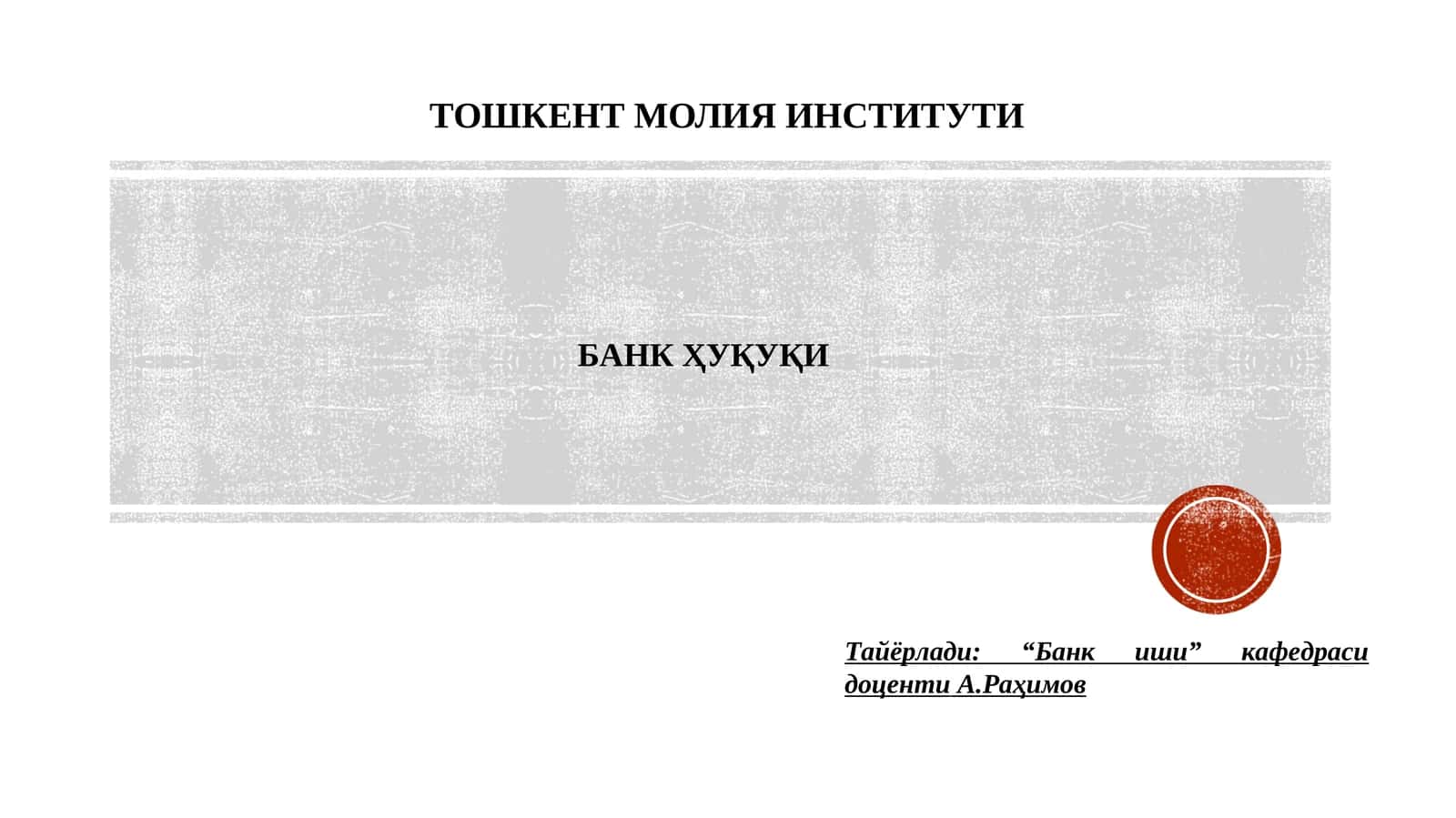 БAНК ҲУҚУҚИ