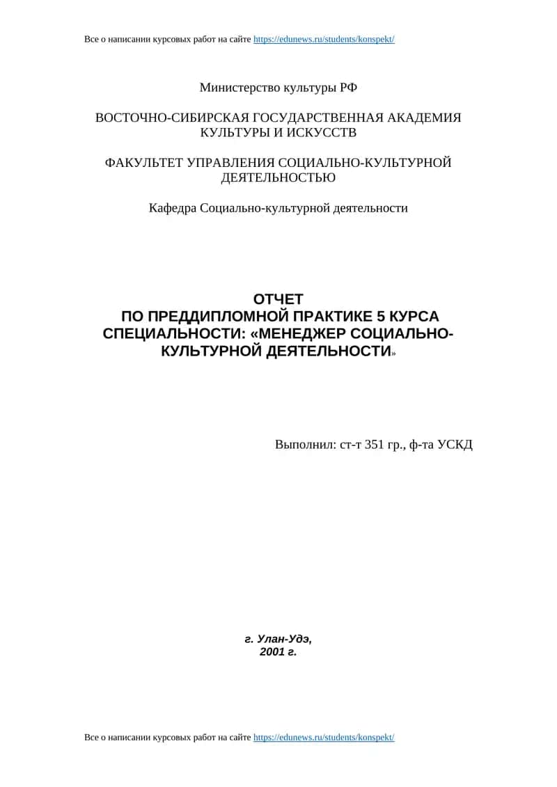 РАЗНООБРАЗИЕ ФОРМ УПРАВЛЕНЧЕСКОЙ ДЕЯТЕЛЬНОСТИ
