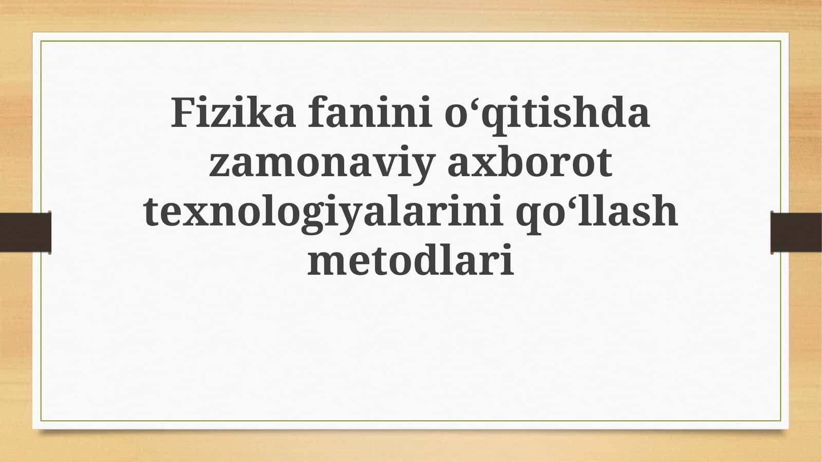 Zamonaviy axborot texnologiyalari fizika taʼlimida