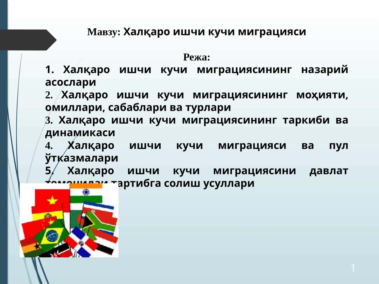 Халқаро ишчи кучи миграцияси