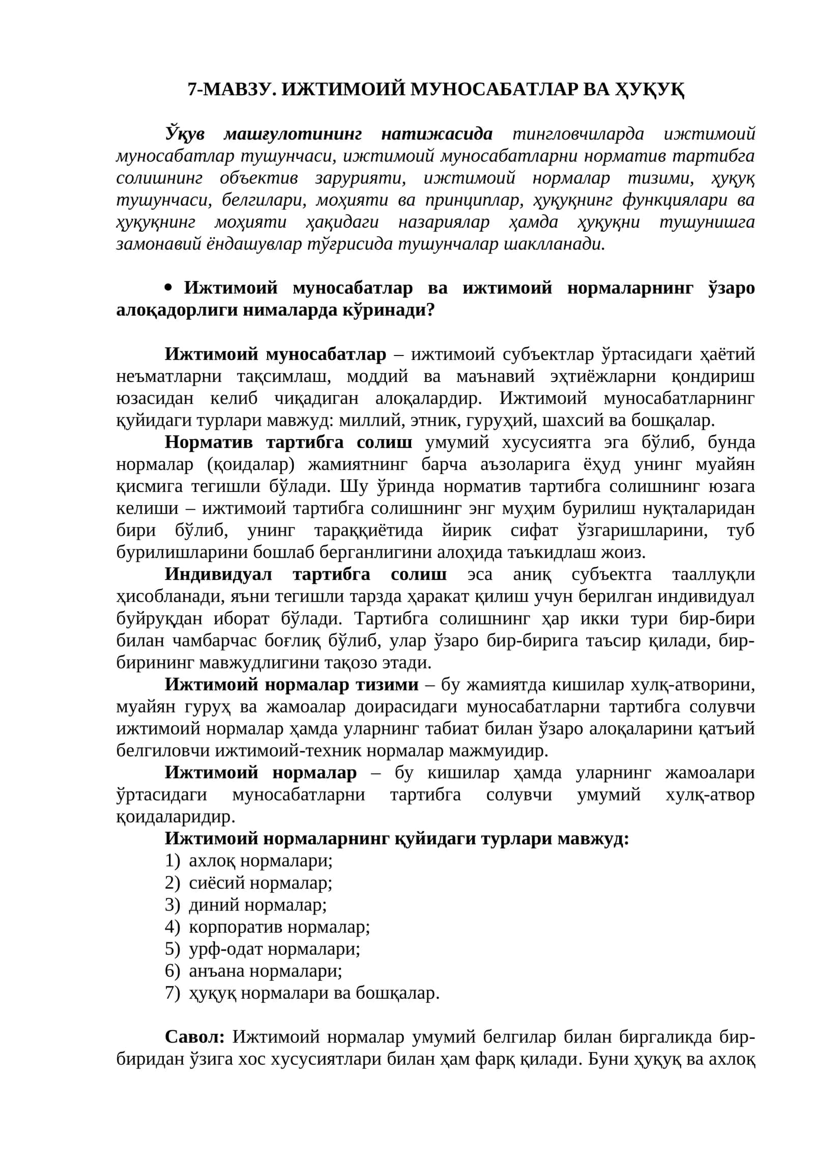 Ижтимоий муносабатлар ва ҳуқуқ