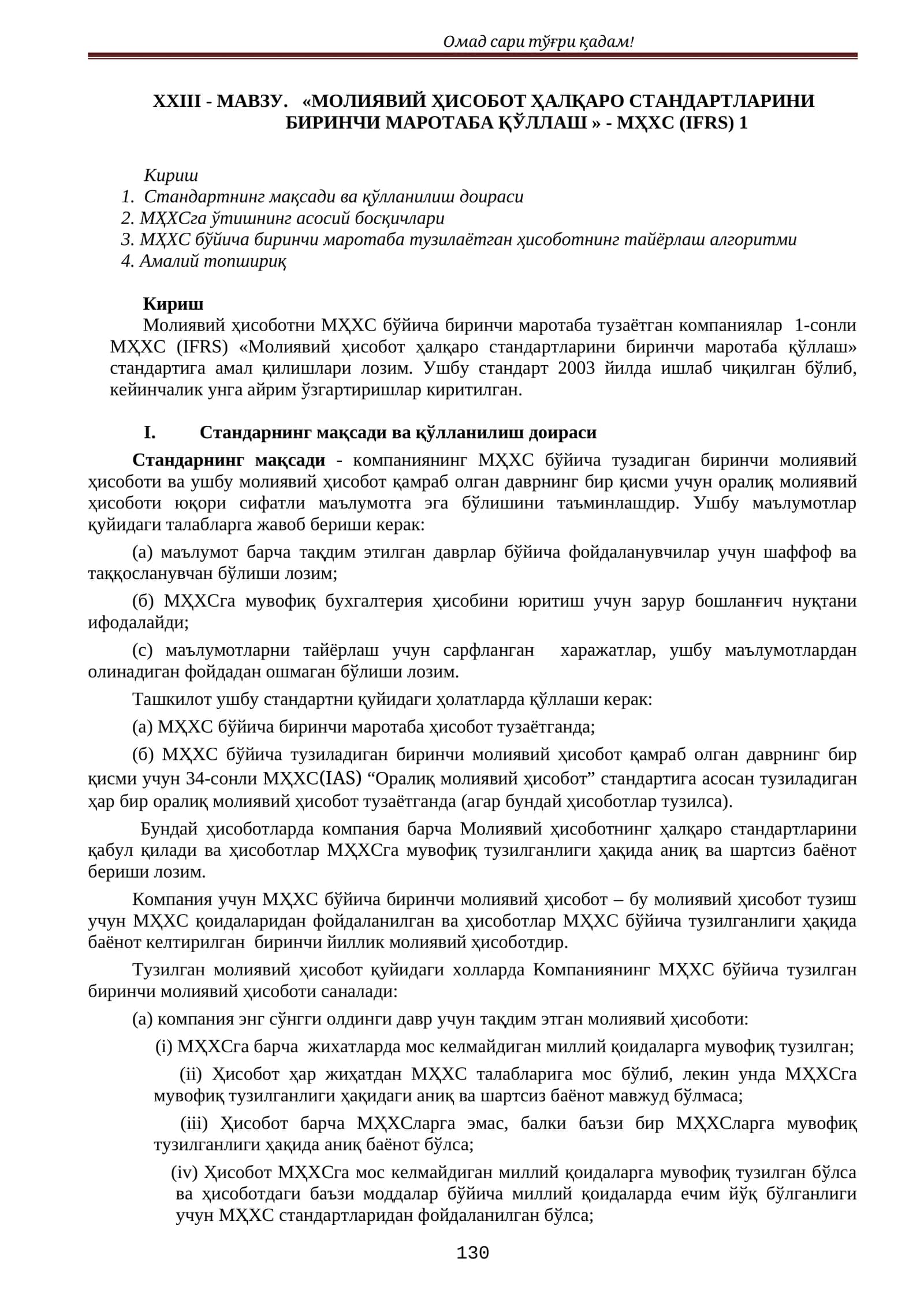 «МОЛИЯВИЙ ҲИСОБОТ ҲАЛҚАРО СТАНДАРТЛАРИНИ БИРИНЧИ МАРОТАБА ҚЎЛЛАШ » - МҲХС (IFRS) 1