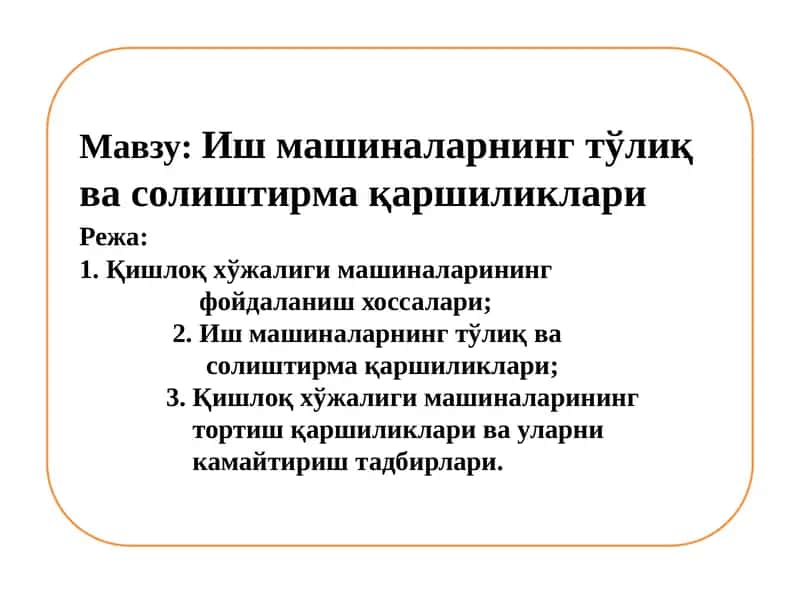Иш машиналарнинг тўлиқ васолиштирмақаршиликлари