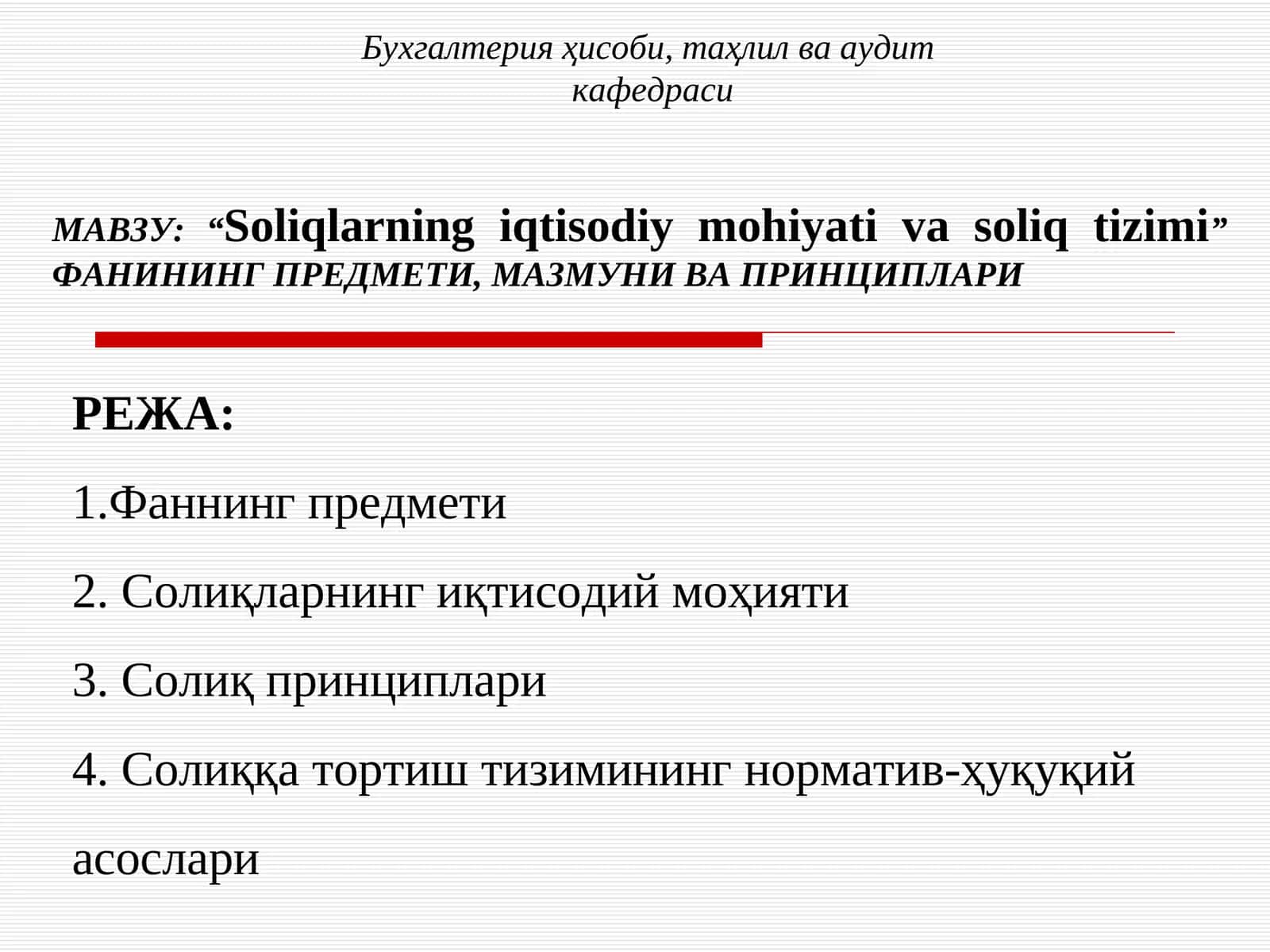 "Soliqlarning iqtisodiy mohiyati va soliq tizimi" ФАНИНИНГ ПРЕДМЕТИ, МАЗМУНИ ВА ПРИНЦИПЛАРИ