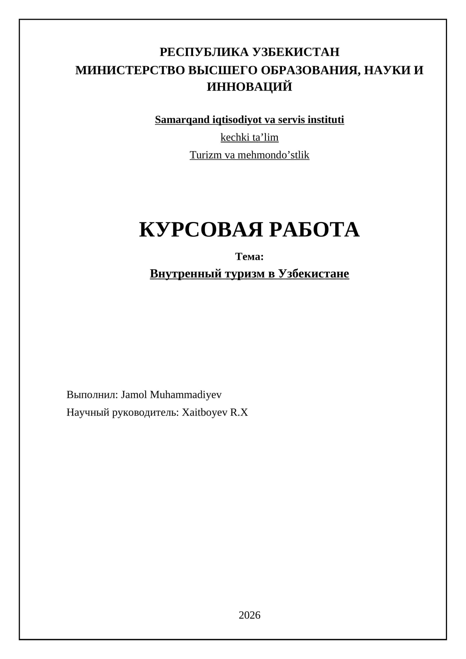 Внутренный туризм в Узбекистане
