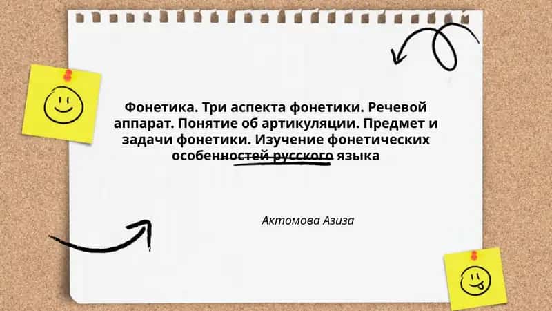 Фонетика. Три аспекта фонетики. Речевой аппарат. Понятие об артикуляции. Предмет и задачи фонетики. Изучение фонетических особенностей русского языка