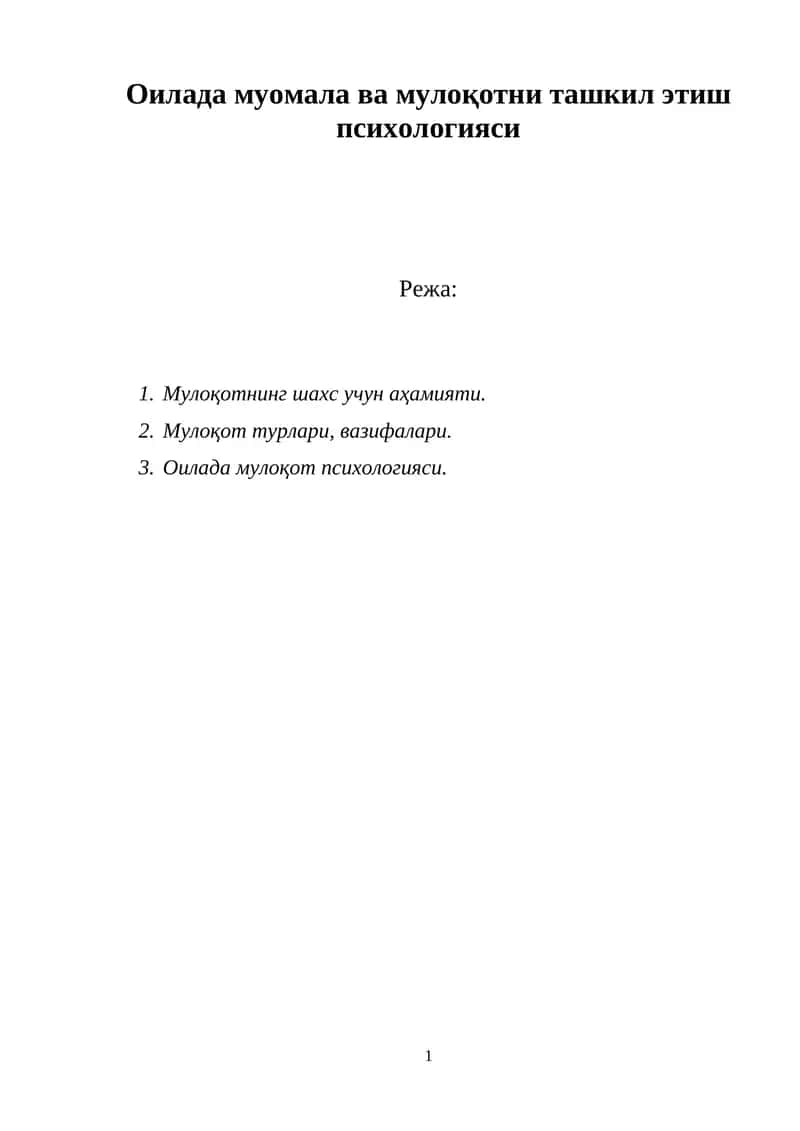 Оилада муомала ва мулоқотни ташкил этиш психологияси