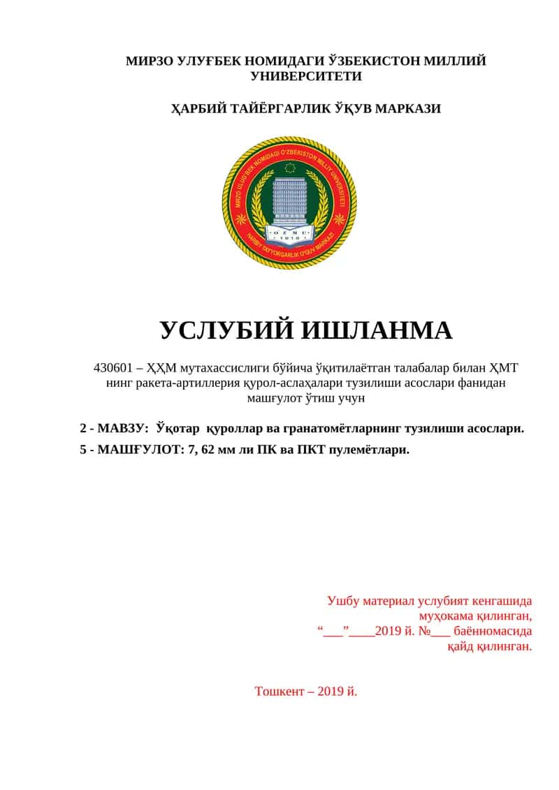 7, 62 мм ли ПК ва ПКТ пулемётлари