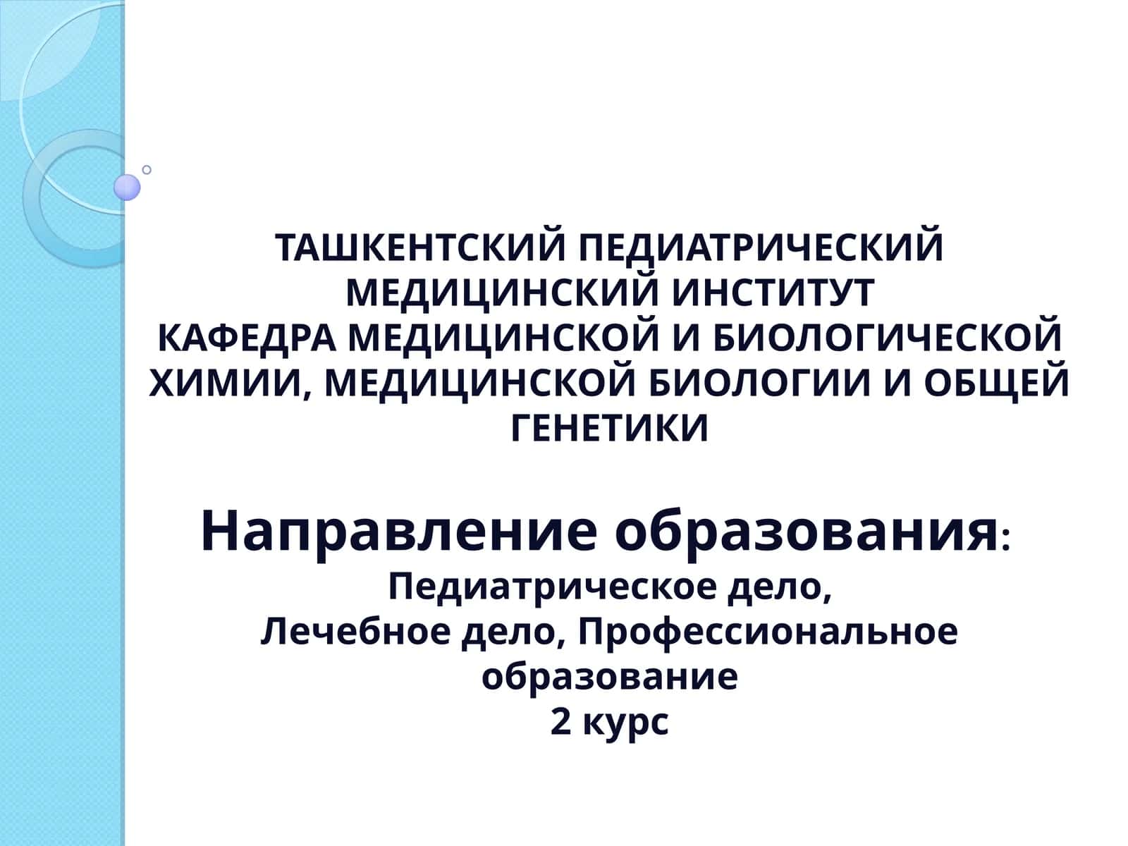 Практическое занятие № 2