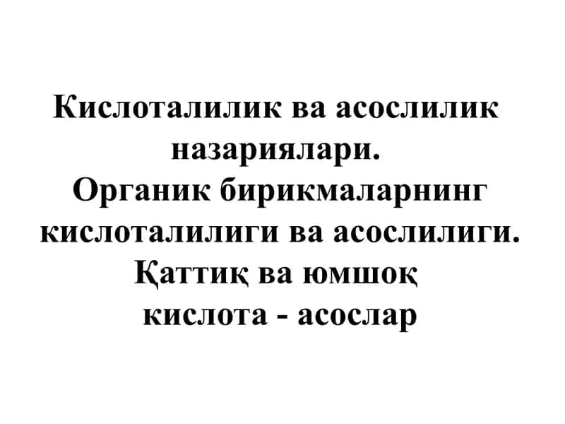 ОН-кислоталар а) Карбон кислоталарнинг кислоталилиги