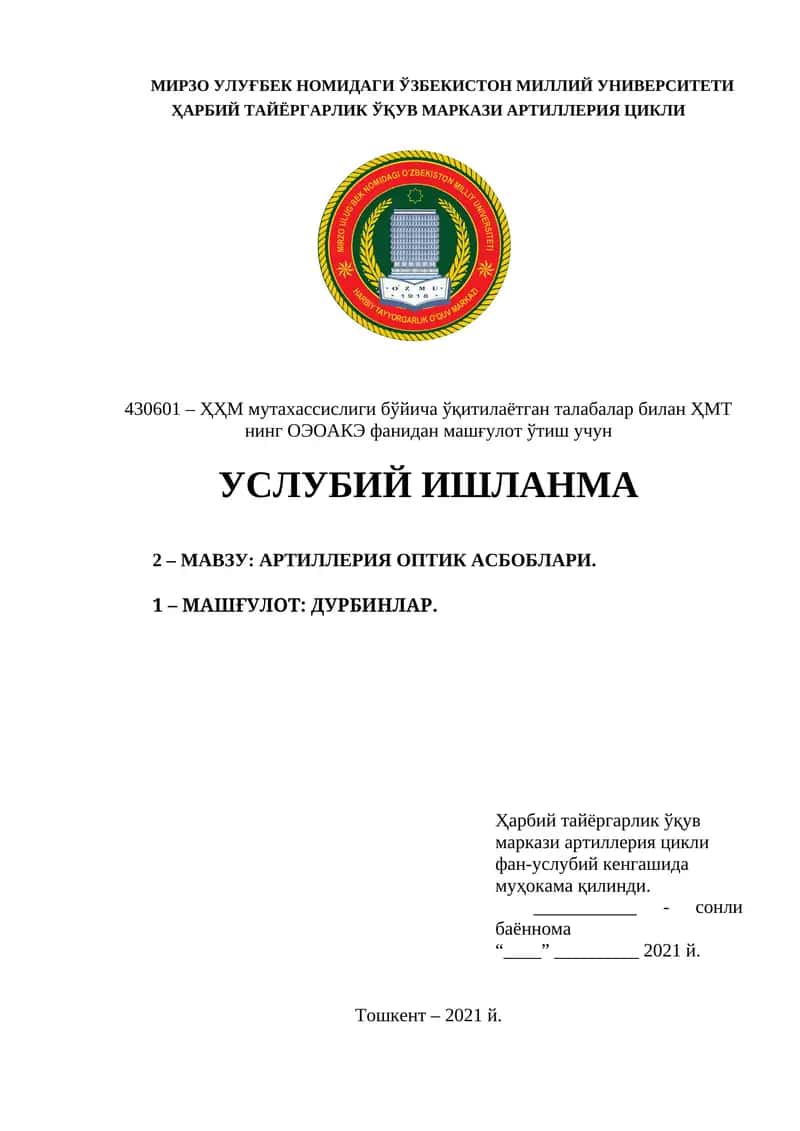 АРТИЛЛЕРИЯ ОПТИК АСБОБЛАРИ. ДУРБИНЛАР