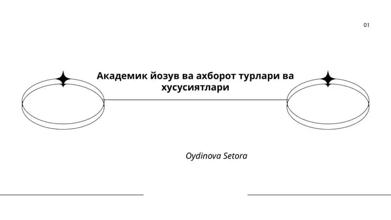 Академик йозув ва ахборот турлари ва хусусиятлари