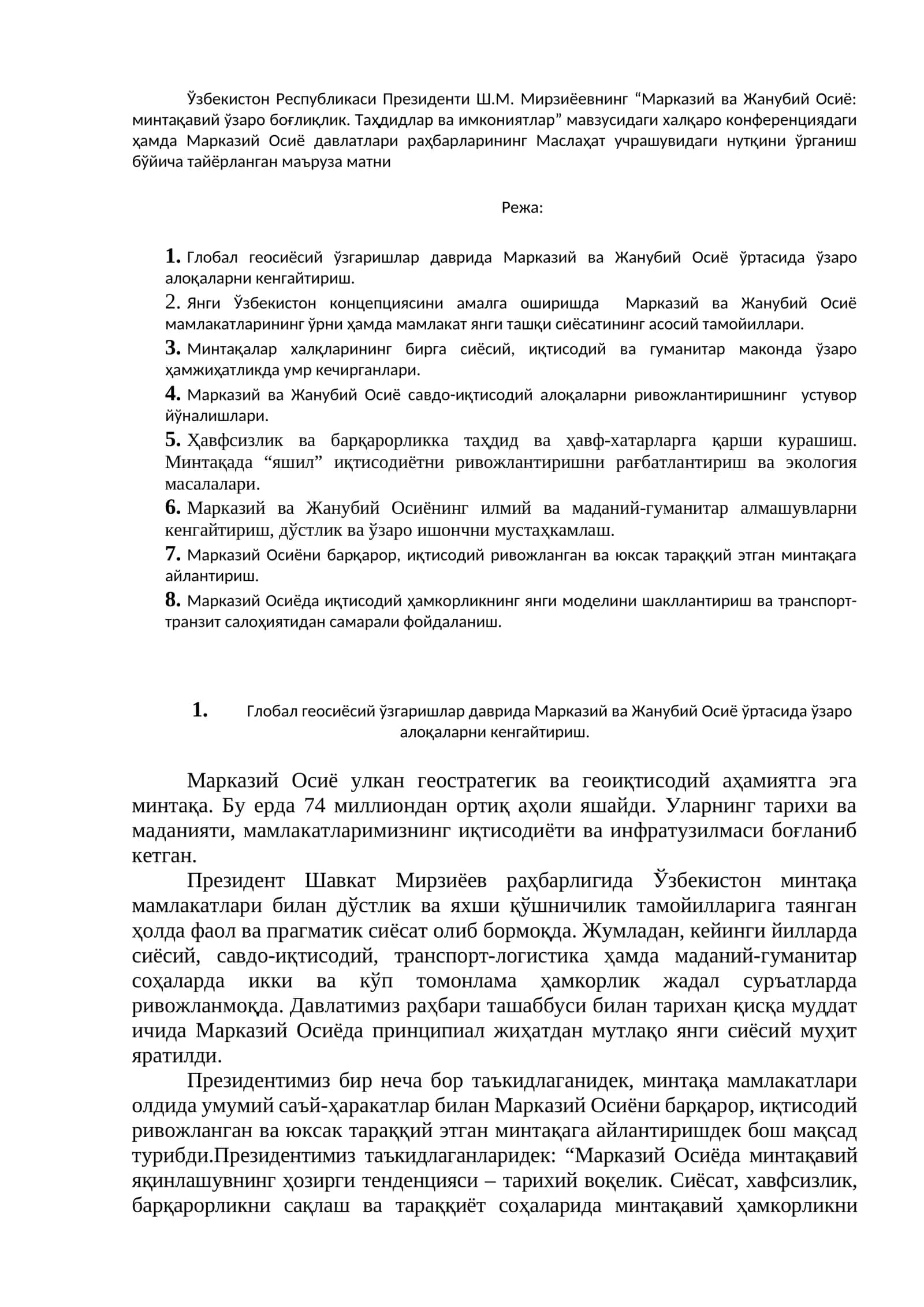 Марказий ва Жанубий Осиё: минтақавий ўзаро боғлиқлик