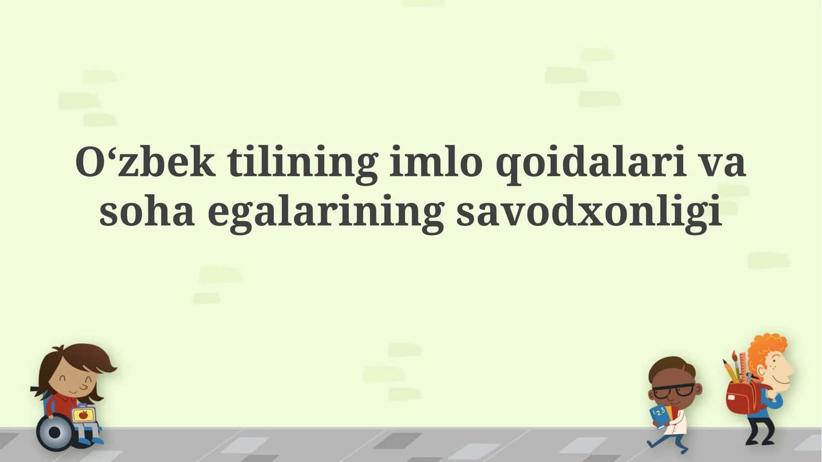 O‘zbektilining imlo qoidalari va soha egalarining savodxonligi