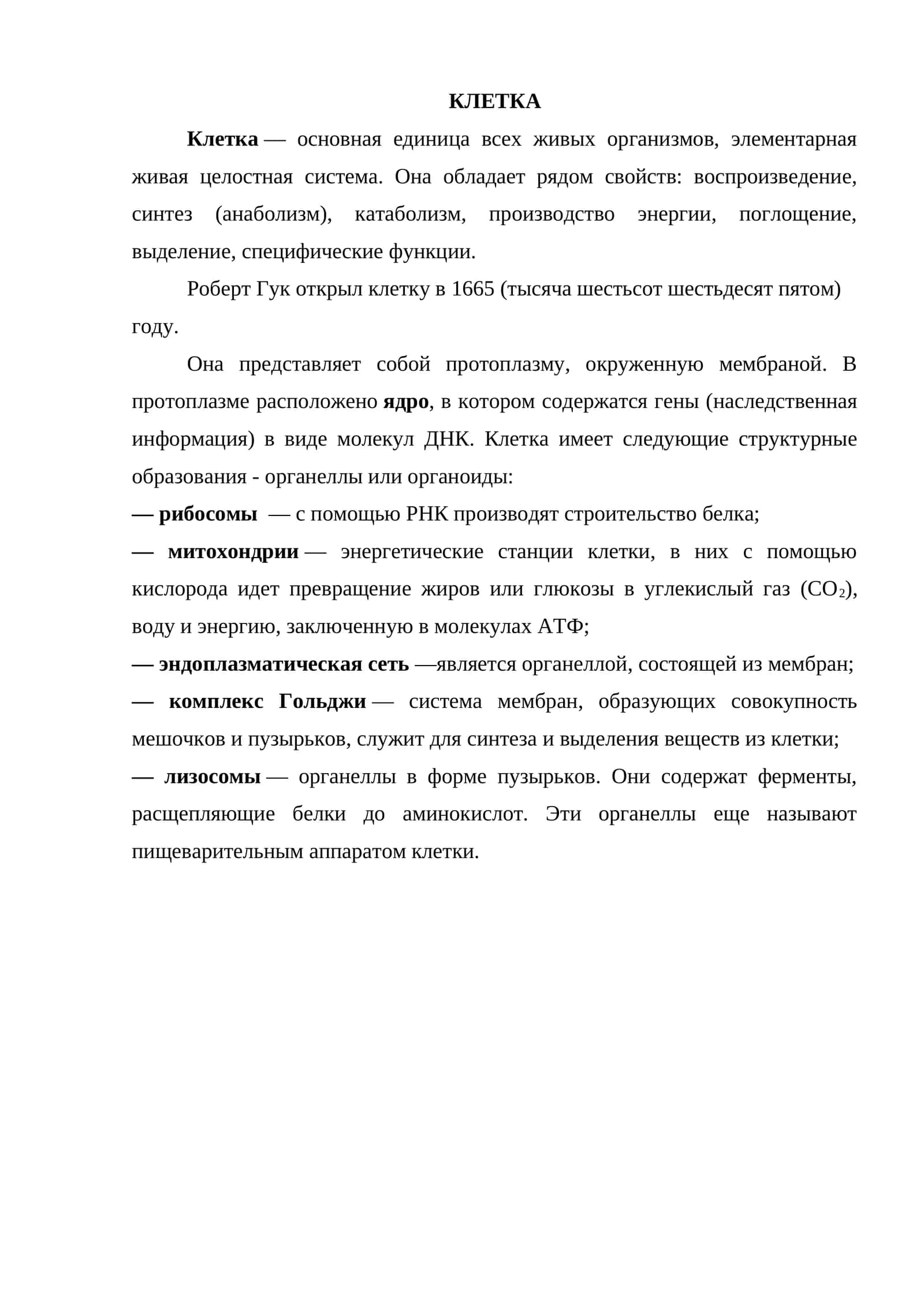 Клетка