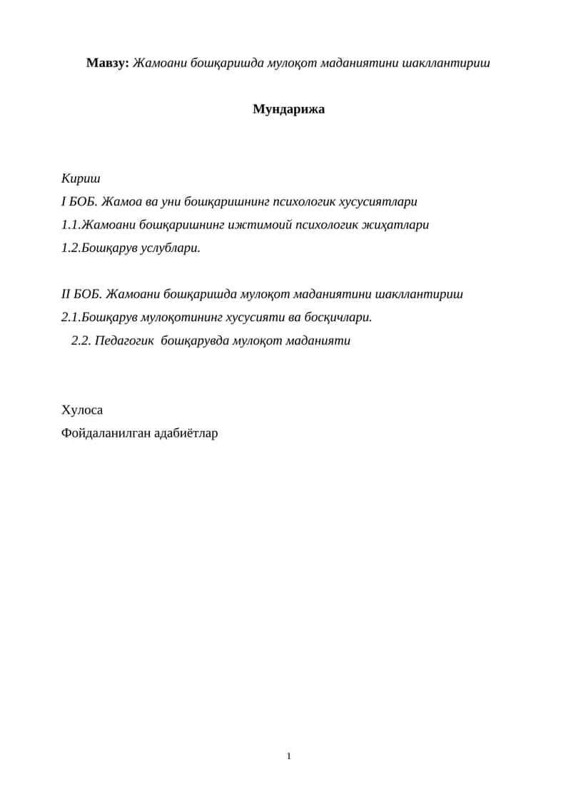 Жамоани бошқаришда мулоқот маданиятини шакллантириш