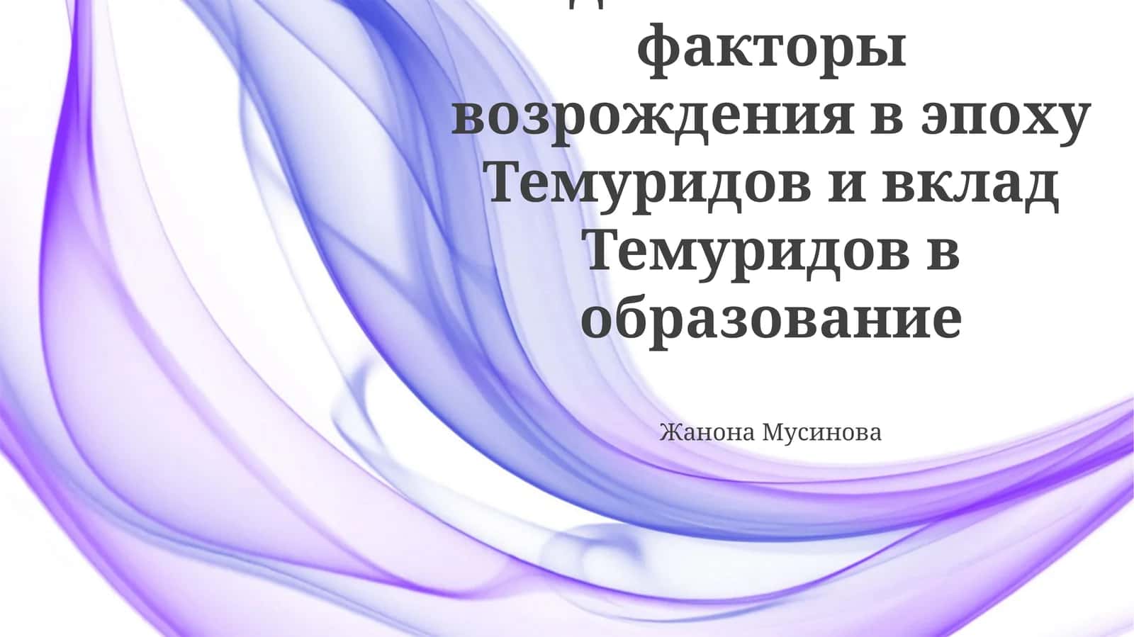 Образовательная политика Тимуридов