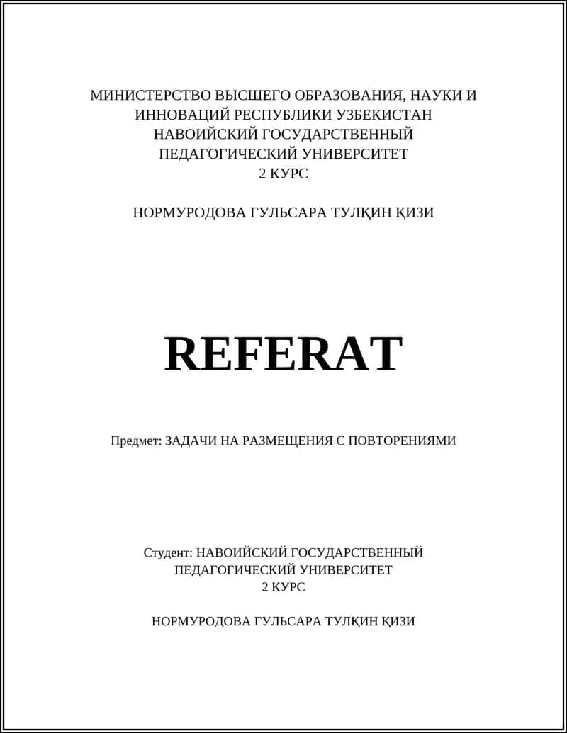Определение размещений с повторениями