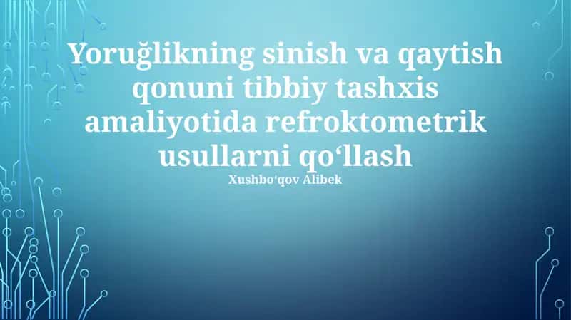 Yoruğlikning sinish va qaytish qonuni tibbiy tashxis amaliyotida refroktometrik usullarni qoʻllash