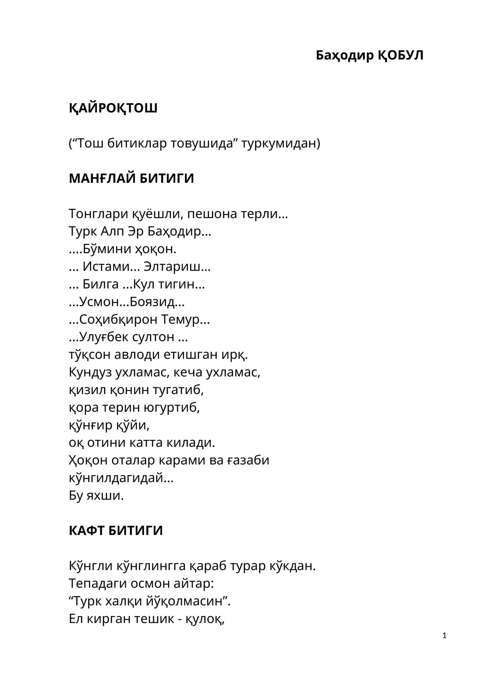 Манглай битиги