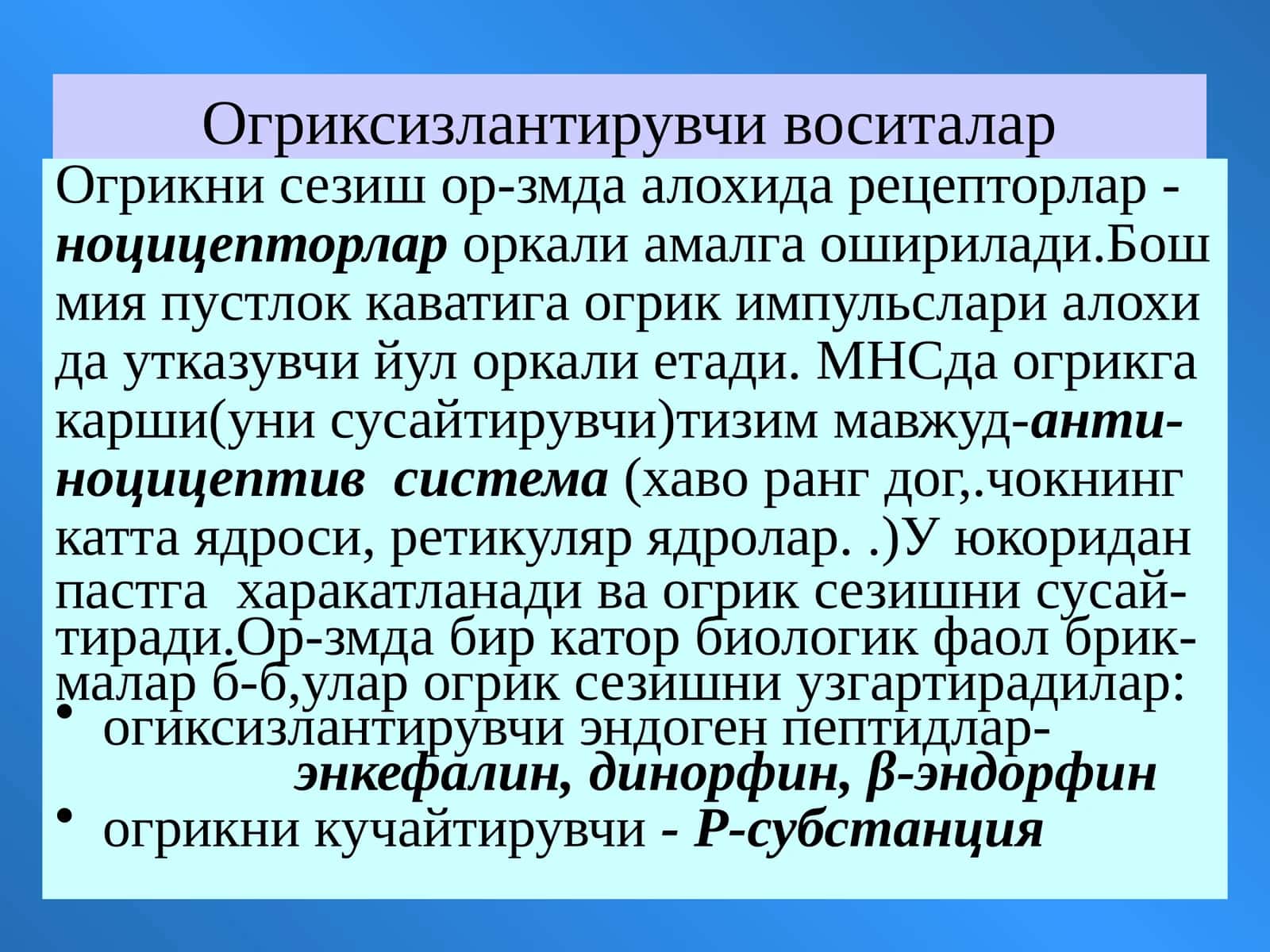 Огриксизлантирувчи воситалар