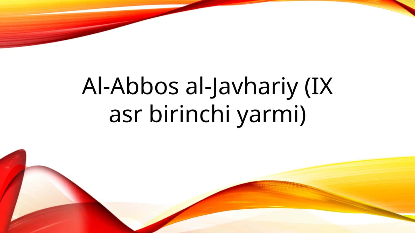 Al-Abbos al-Javhariy (IX asr birinchi yarmi)