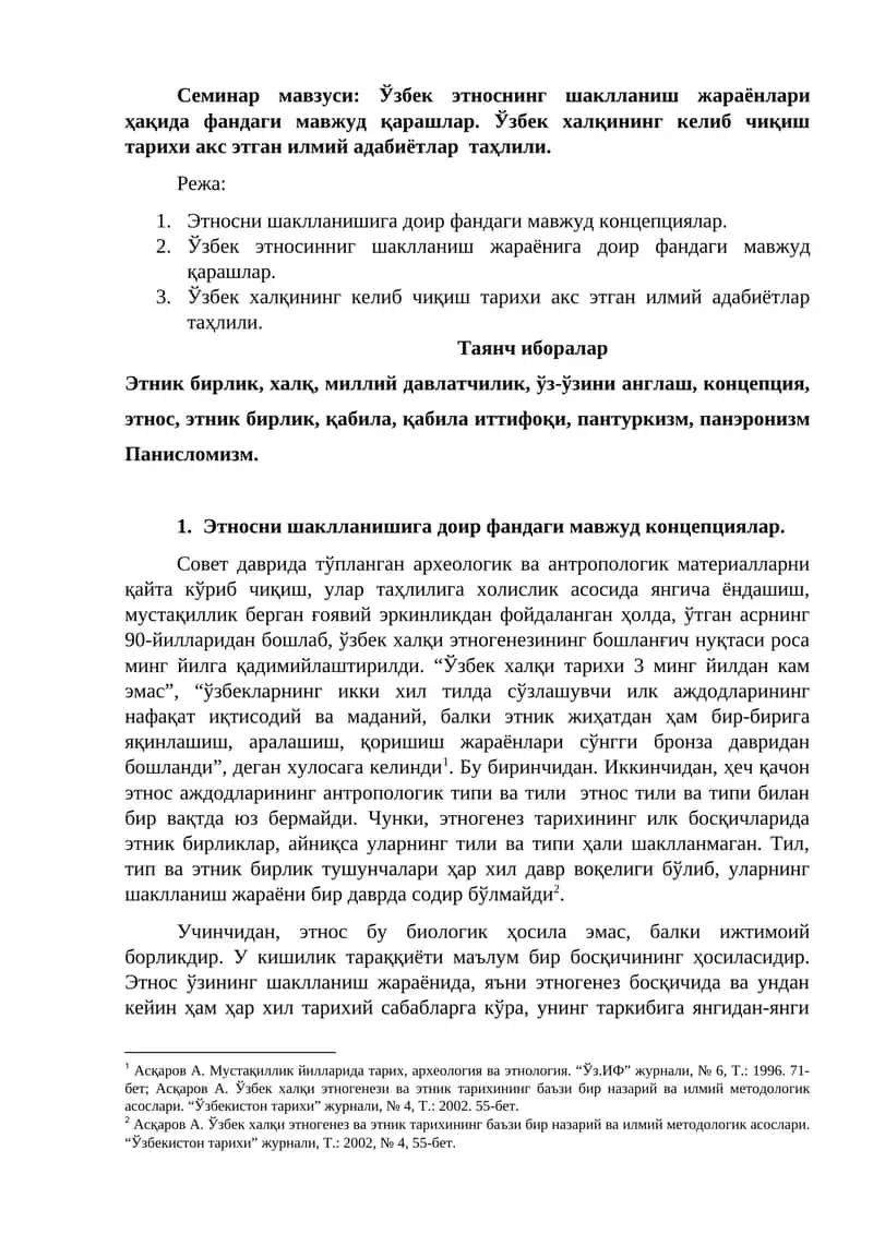 Ўзбек этноснинг шаклланиш жараёнлари ҳақида фандаги мавжуд қарашлар
