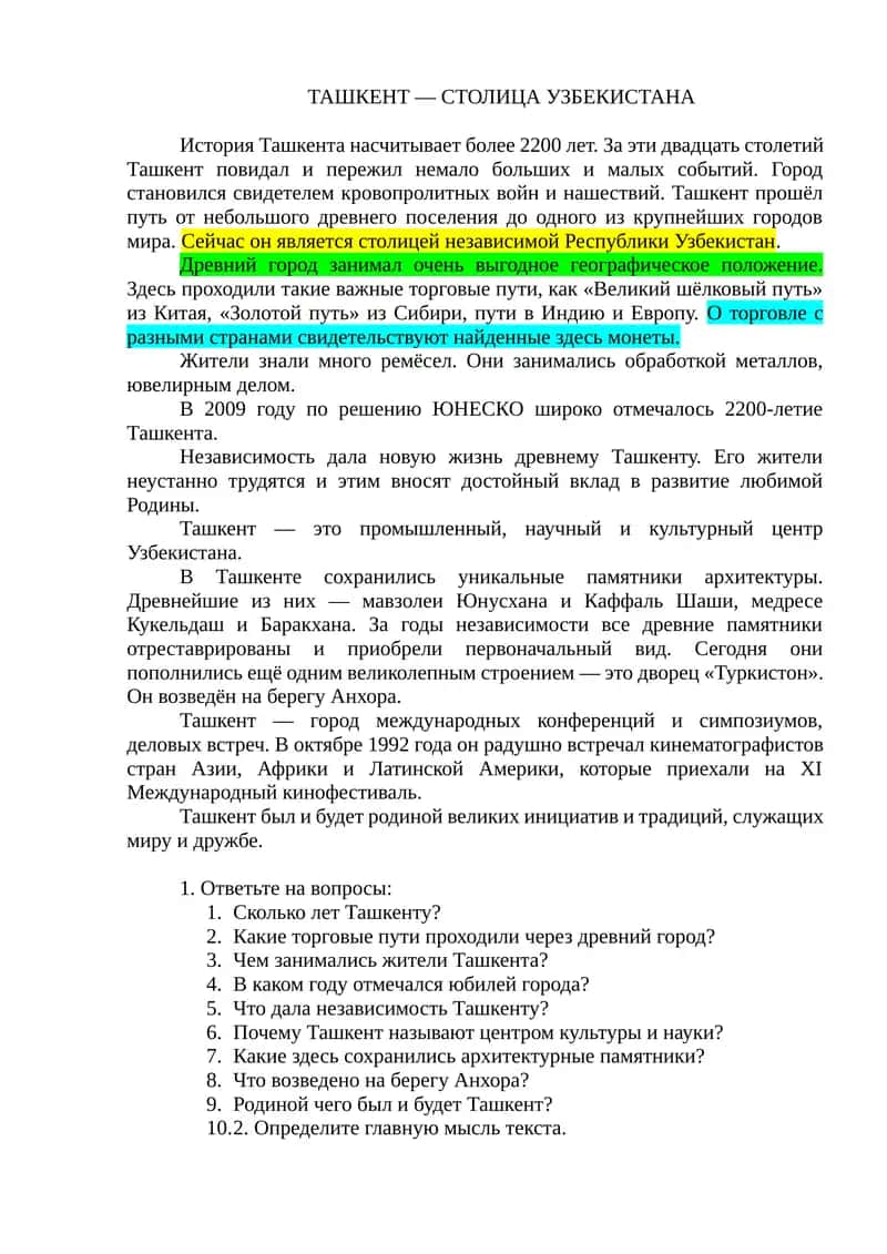 Ташкент - столица Узбекистана