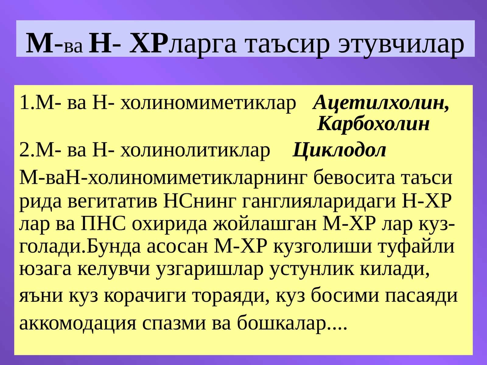 М-ваН-ХРларга таъсир этувчилар