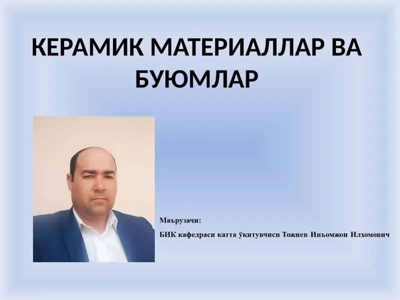 Керамик материаллар
