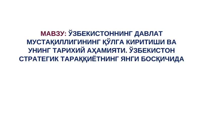 ЎЗБЕКИСТОННИНГ ДАВЛАТ МУСТАҚИЛЛИГИНИНГ ҚЎЛГА КИРИТИШИ ВА УНИНГ ТАРИХИЙ АҲАМИЯТИ