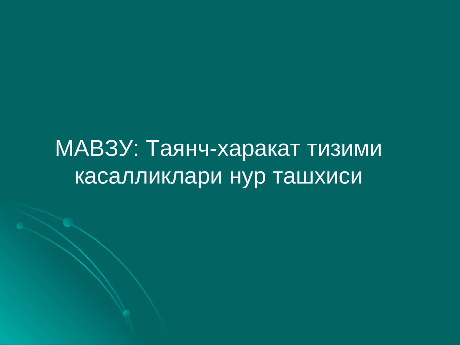 Таянч-харакат тизими касалликлари нур ташхиси