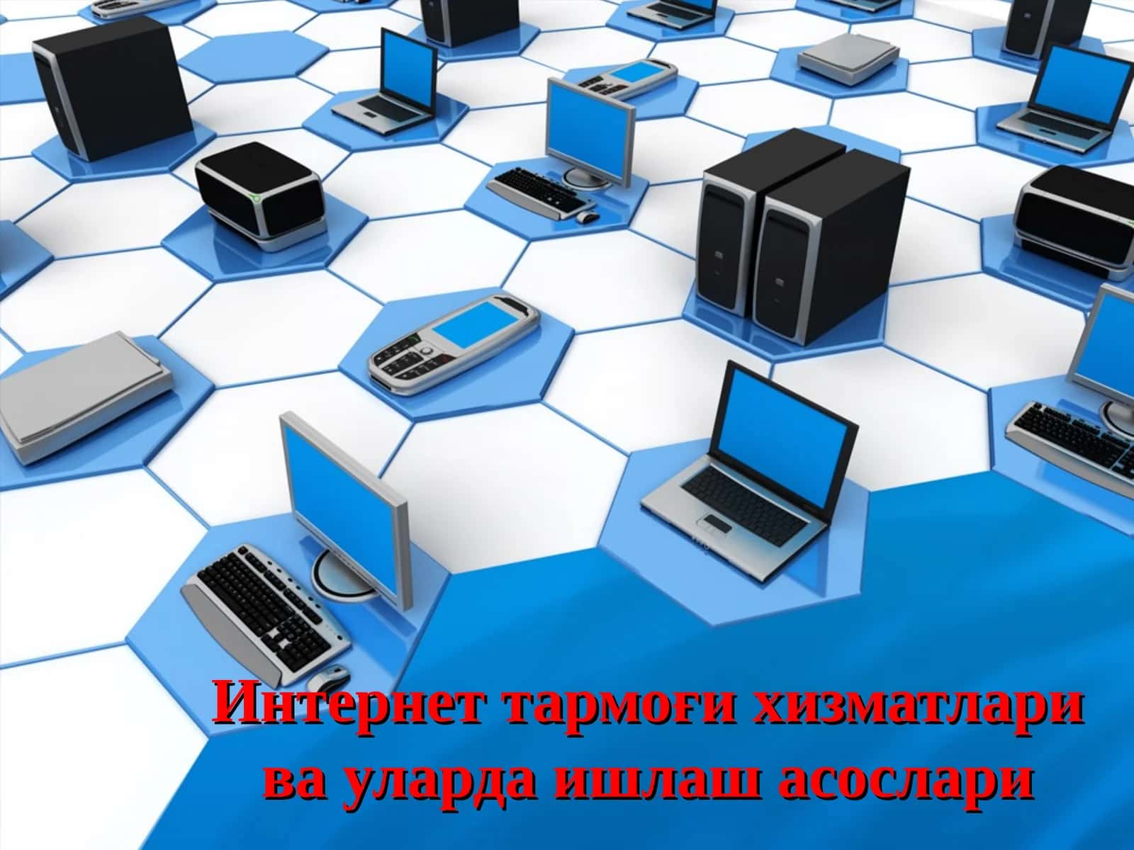 Интернет тармоғи хизматлари ва уларда ишлаш асослари
